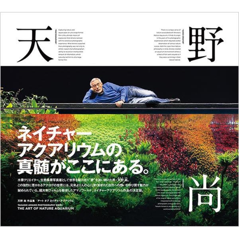 ADA The Art of Nature Aquarium (English & Japanese)